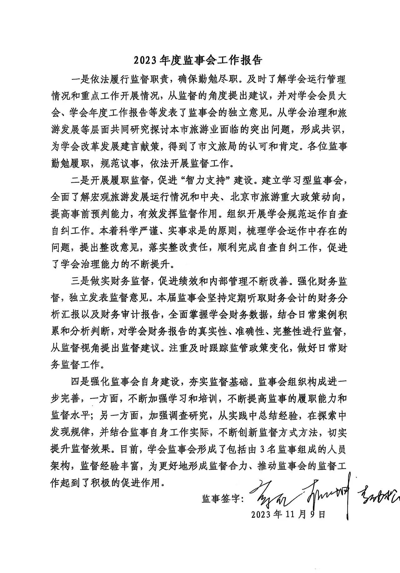 23年监视报告.jpg