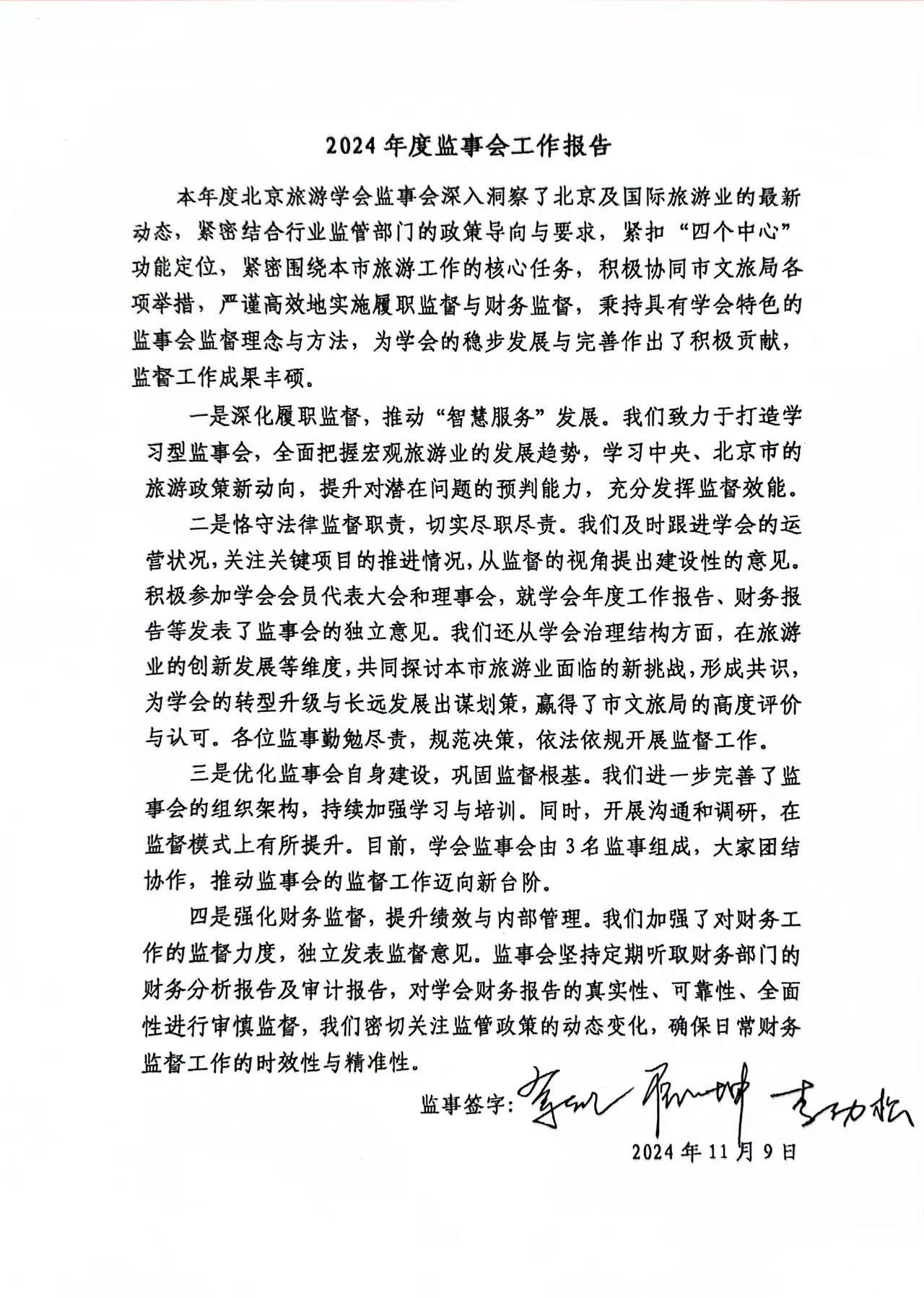 24年监视报告.jpg